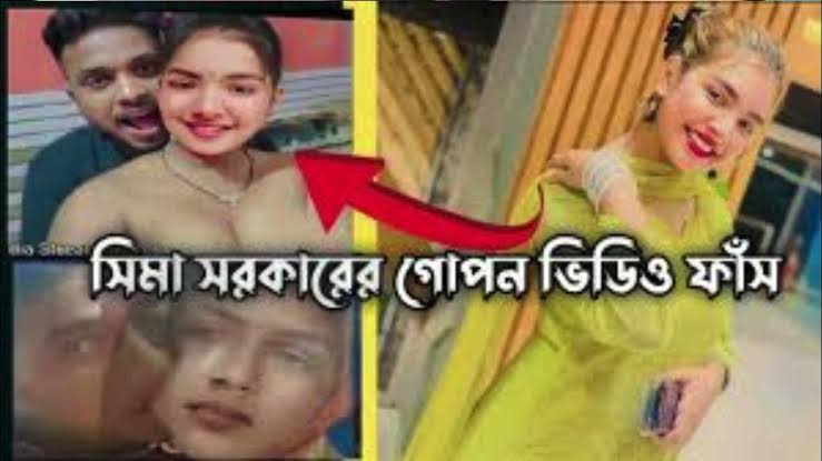 Sima Sorkar Viral Video Original Link , বাংলাদেশী বাউল শিল্পী সীমা সরকার খোলামেলা নগ্ন ভাইরাল ভিডিও লিং